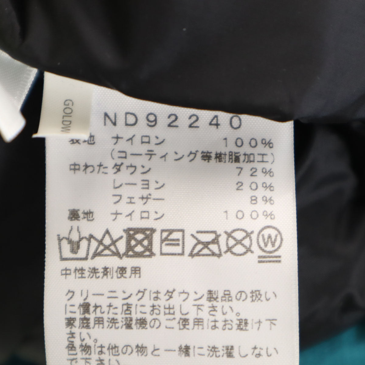 美品 THE NORTH FACE ノースフェイス バルトロライト 光電子 ダウンジャケット L ターコイズ系 ND92240 アウトドア メンズ
