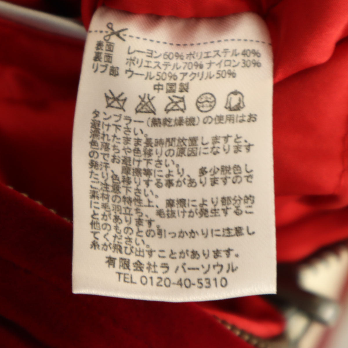 未使用 BILLVAN ビルバン キン肉マン コラボ テリーマン ジェロニモ リバーシブル スカジャン 42 レッド メンズ