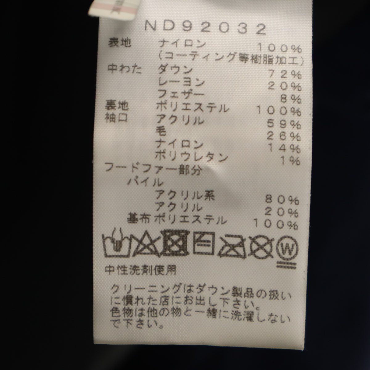 美品 THE NORTH FACE ノースフェイス 光電子 アンタークティカ ダウンパーカー L ネイビー ND92032 アウトドア メンズ