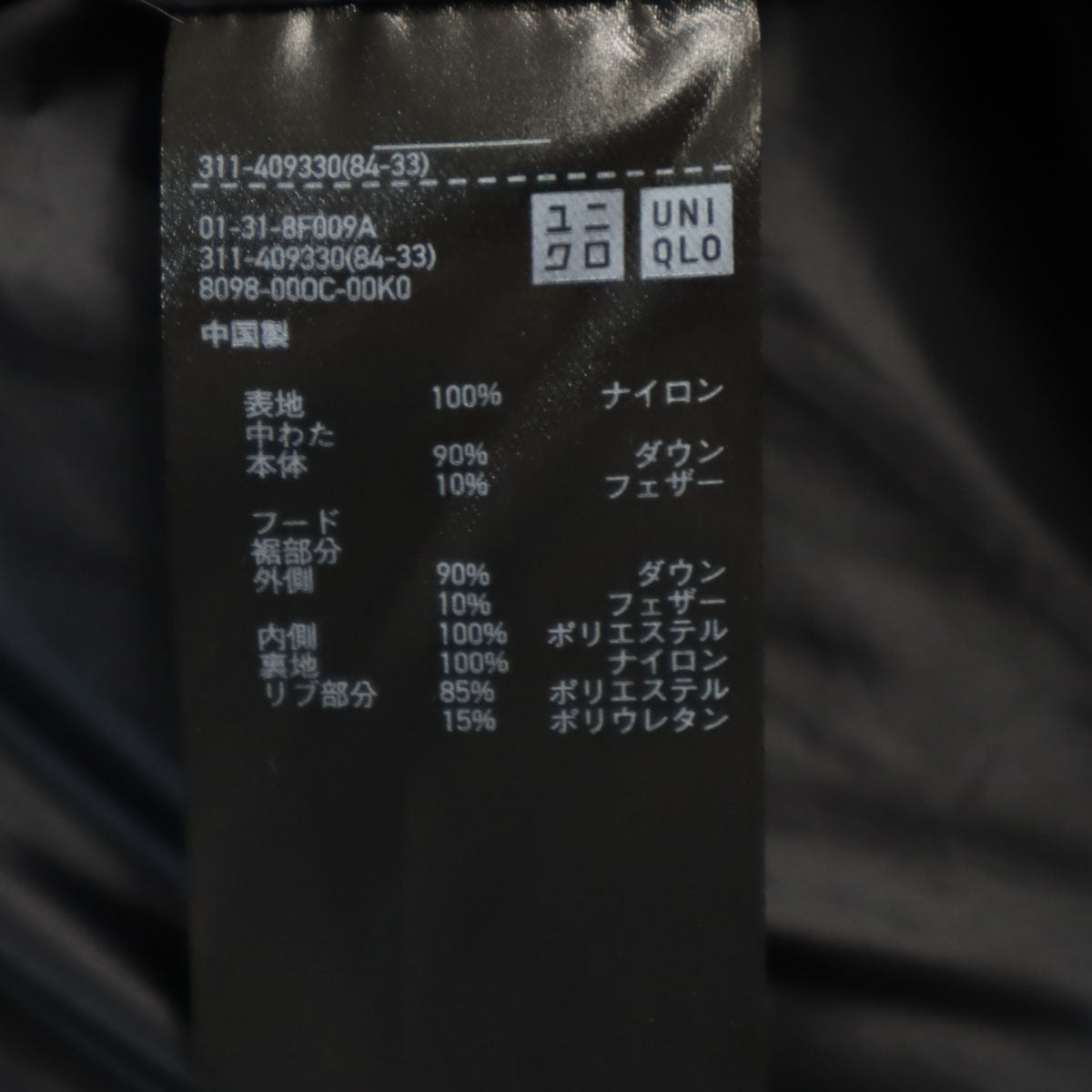 UNIQLO ユニクロ シームレス ダウンジャケット L ブラック メンズ