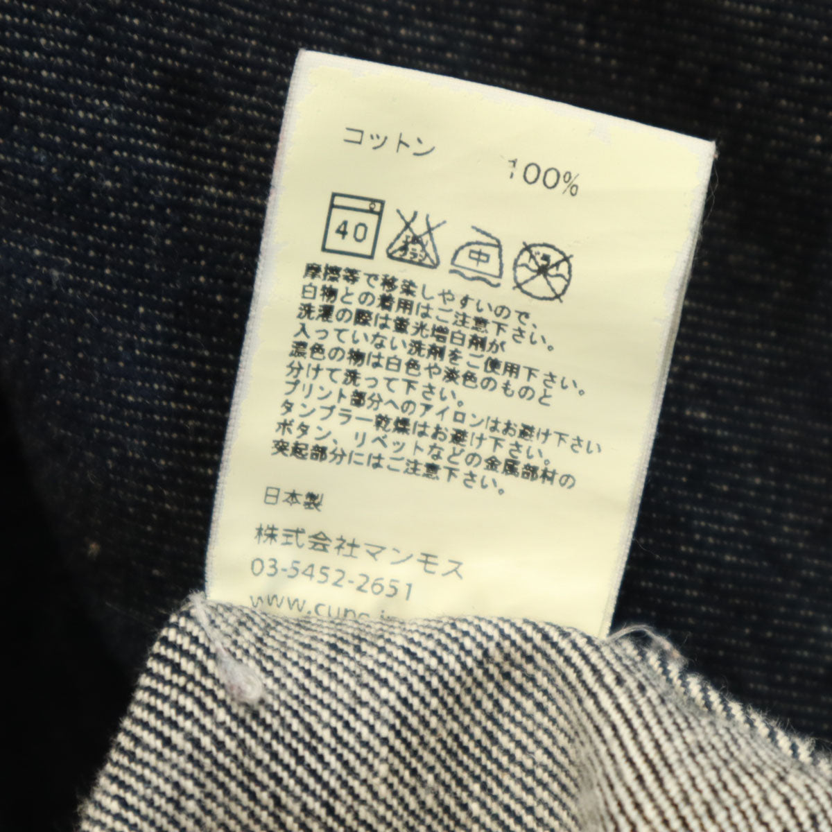 CUNE キューン 日本製 バックプリント うさぎ デニムジャケット S インディゴ ジージャン トラッカー メンズ