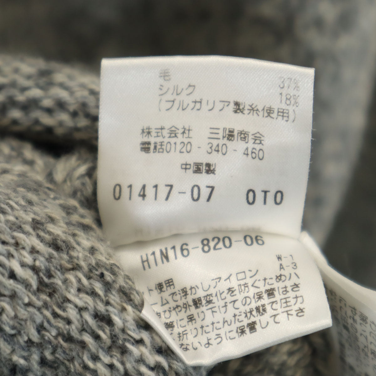 MACKINTOSH PHILOSOPHY マッキントッシュフィロソフィー ウールシルクブレンド 長袖 ニット 38 グレー メンズ