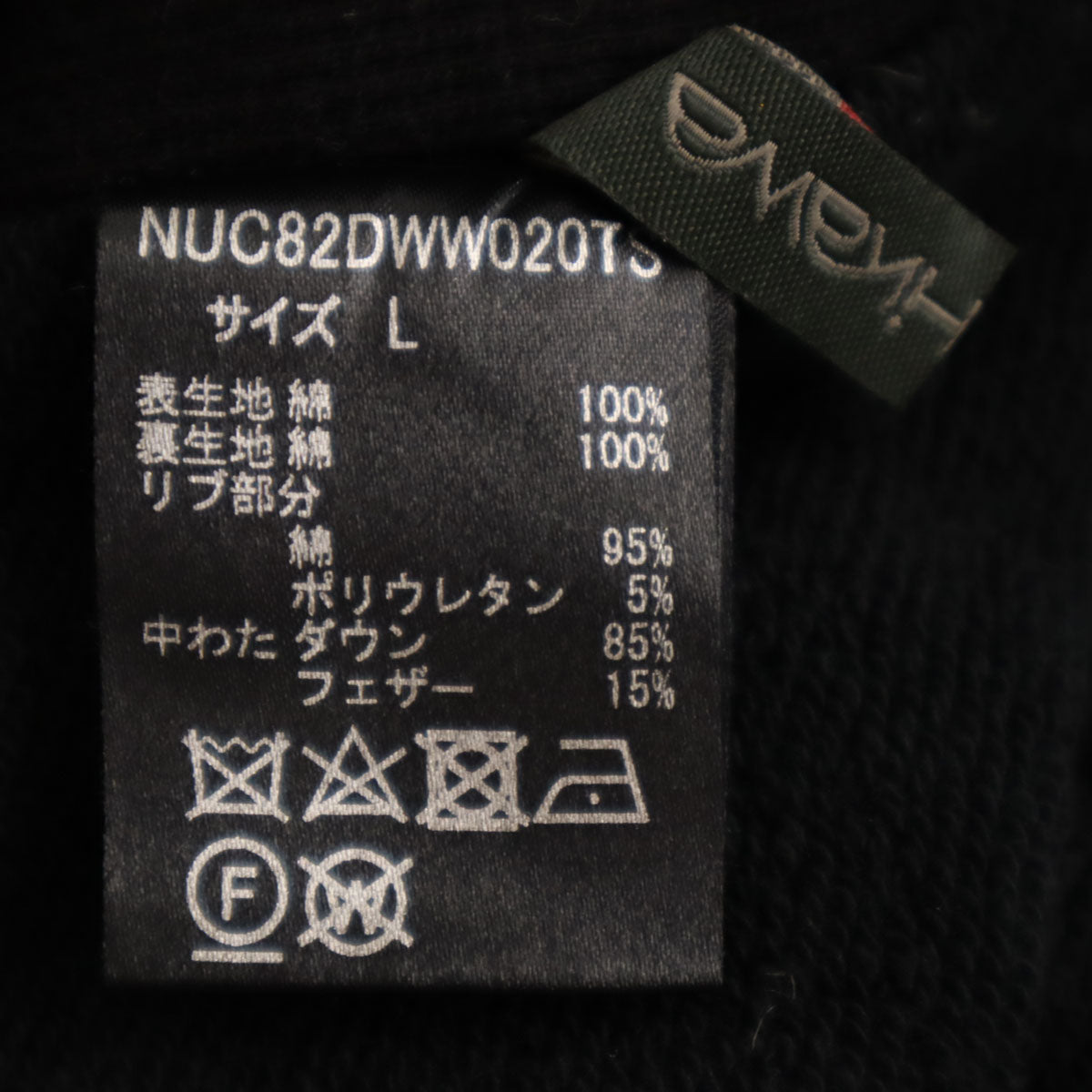 nano universe ナノユニバース 西川ダウン コラボ 長袖 ダウン スウェットパーカー L ブラック プルオーバー メンズ