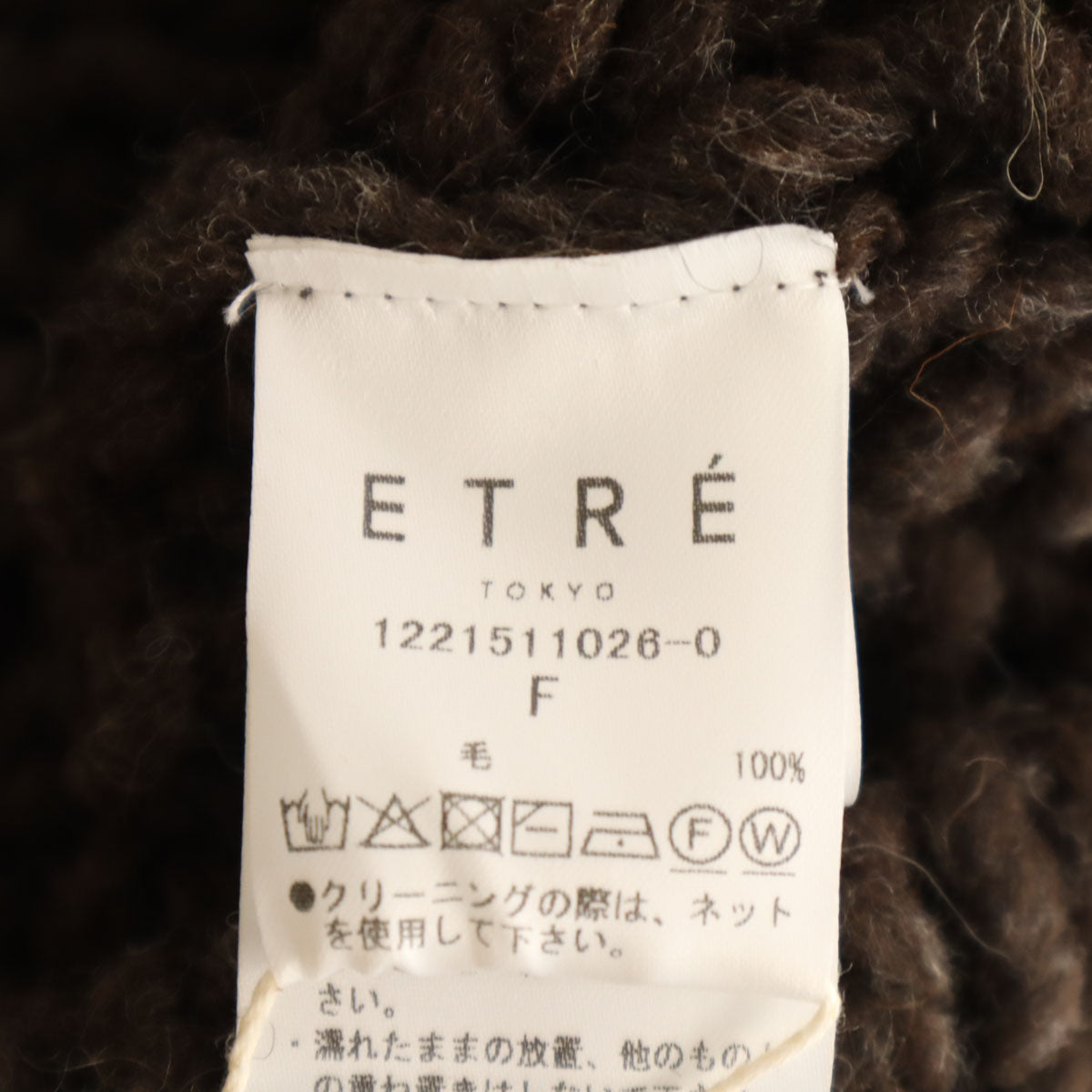 未使用 ETRE TOKYO エトレトウキョウ ペルー製 ウール ニットベスト F ブラウン レディース
