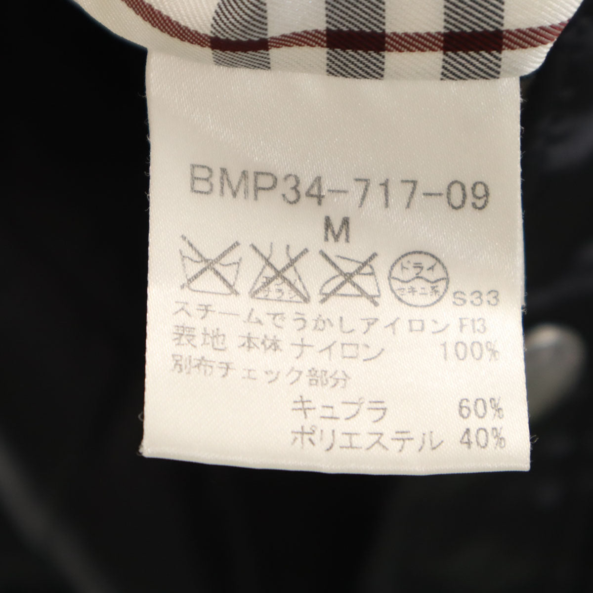 BURBERRY BLACK LABEL バーバリーブラックレーベル キルティングジャケット M ブラック 三陽商会 メンズ