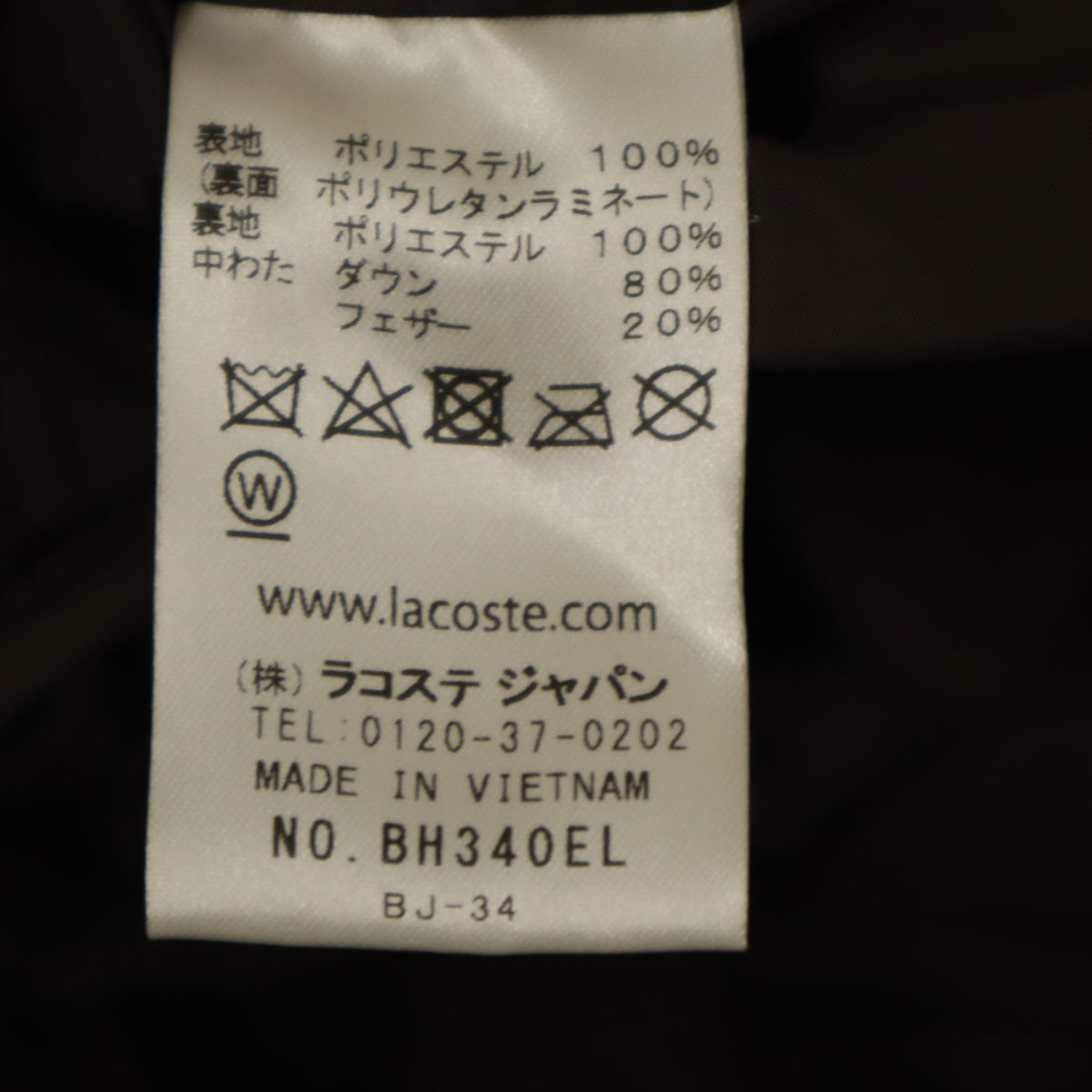 LACOSTE ラコステ ピケ ダウンジャケット XS ブラウン メンズ