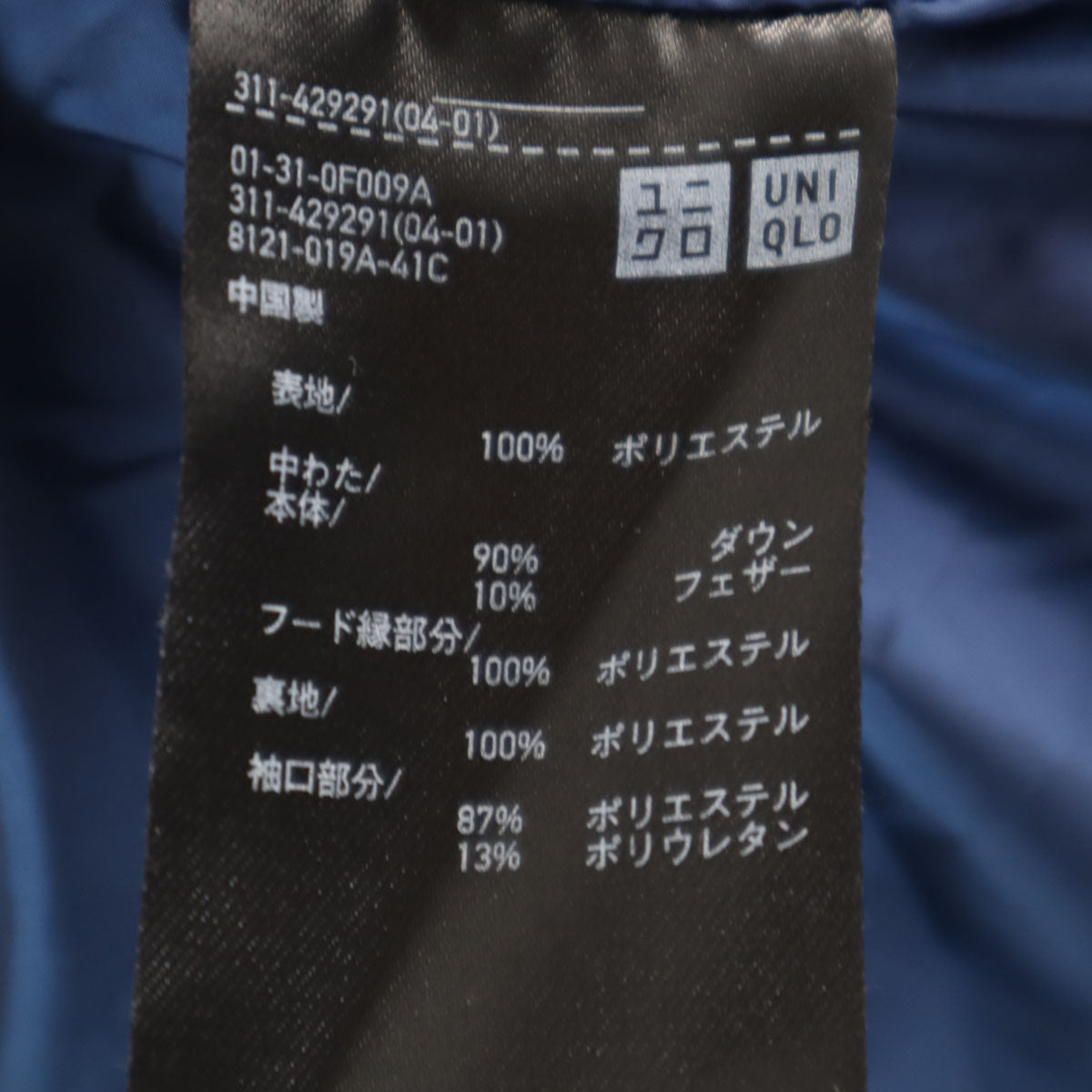 UNIQLO ユニクロ シームレス ダウンパーカー S 青紺 3Dカット メンズ