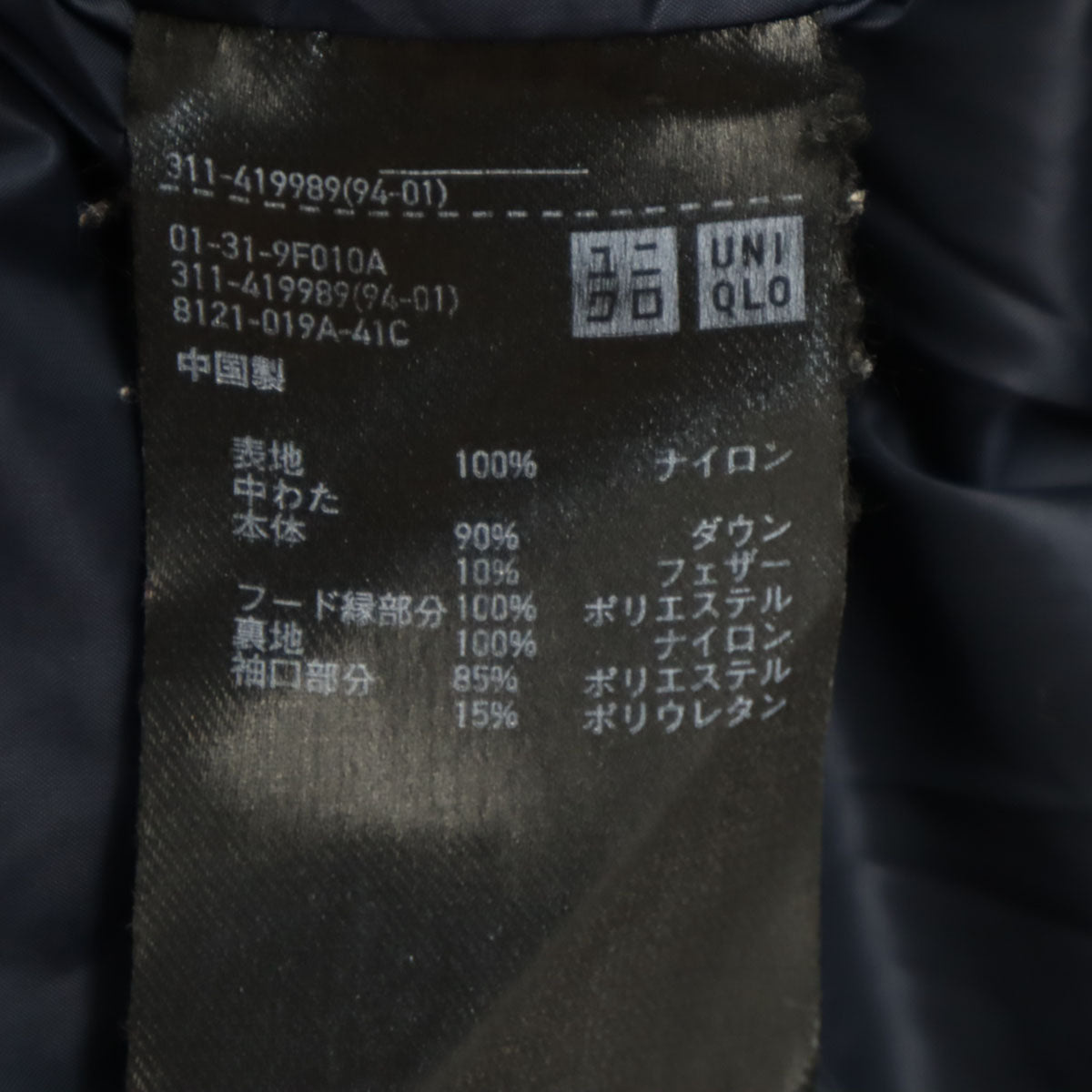 UNIQLO ユニクロ シームレス ダウンパーカー M ネイビー メンズ