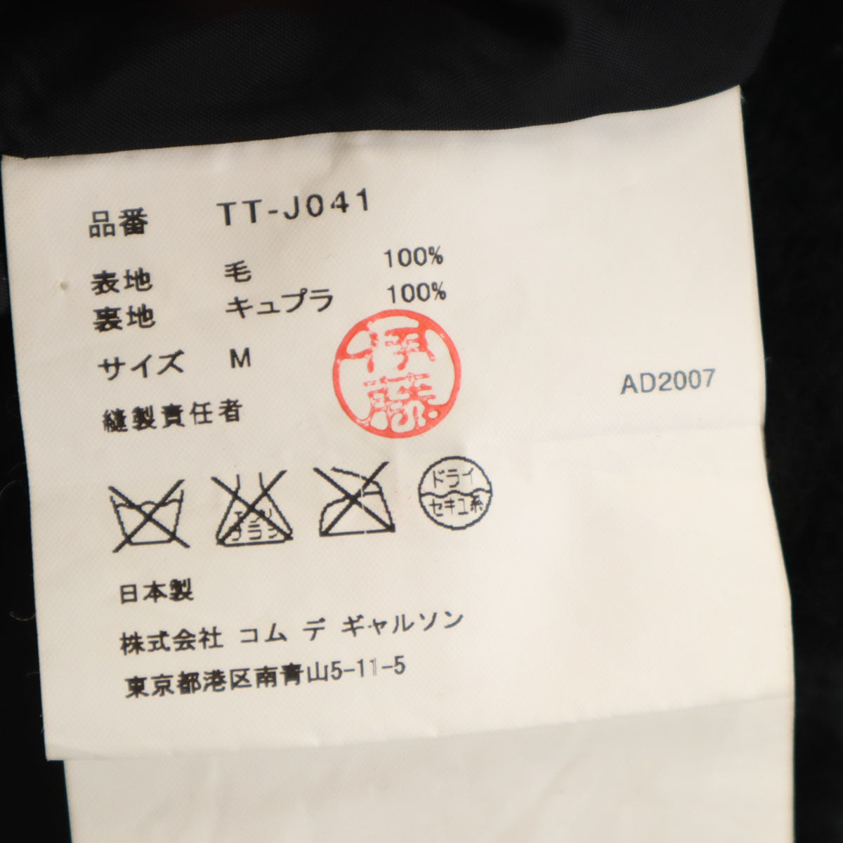 tricot COMME des GARCONS トリココムデギャルソン 00s 2007年 日本製 ウールジャケット M ブラック レディース