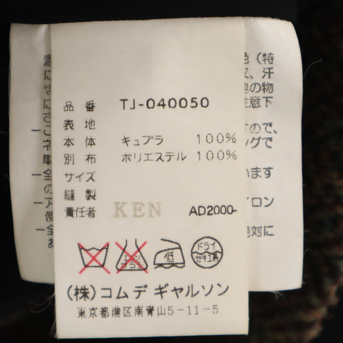 tricot COMME des GARCONS トリココムデギャルソン 2000年 00s 日本製 長袖 ツイード切替 ブラウス ブラック シャツ レディース