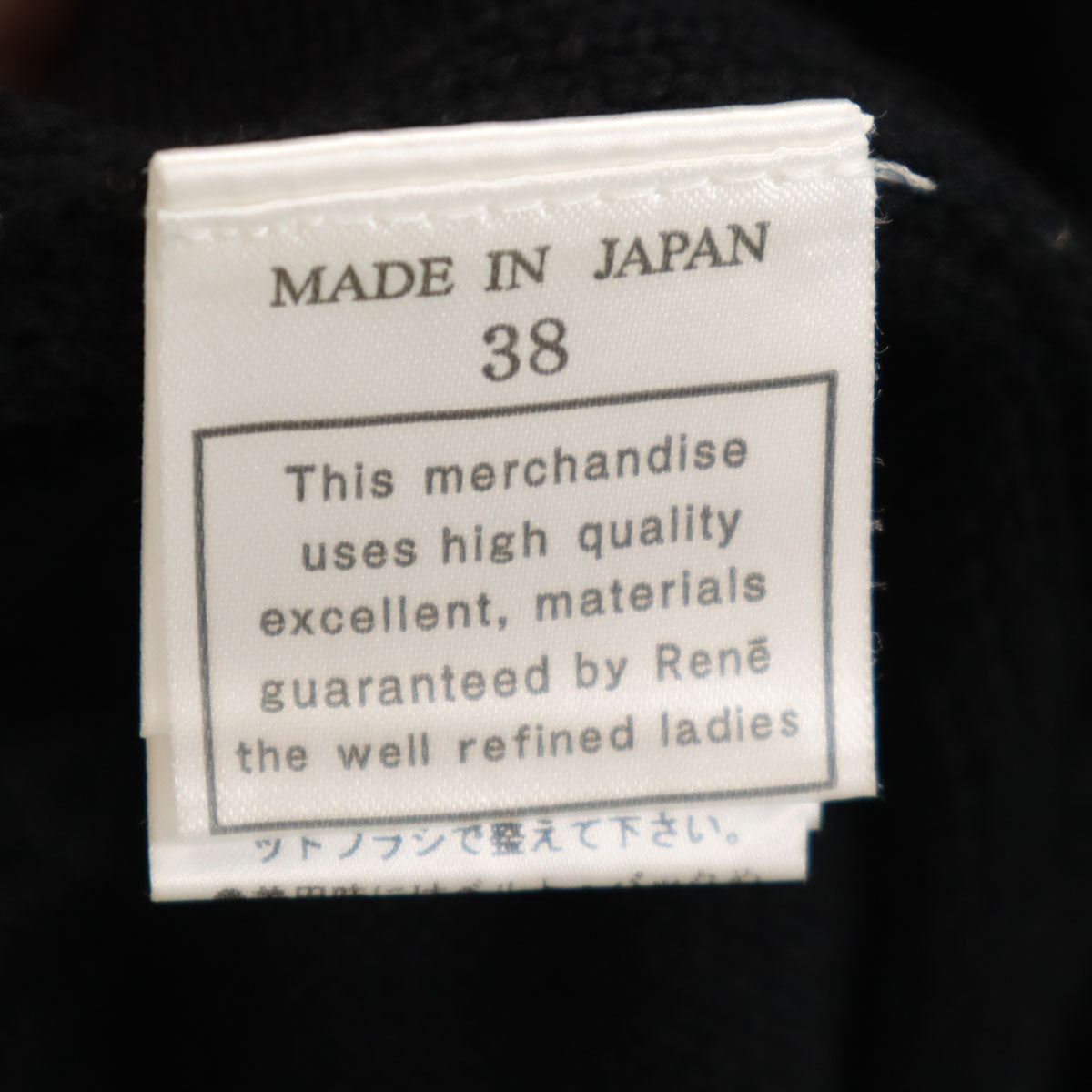 Rene ルネ 日本製 長袖 ロング ニットカーディガン 38 ブラック レディース