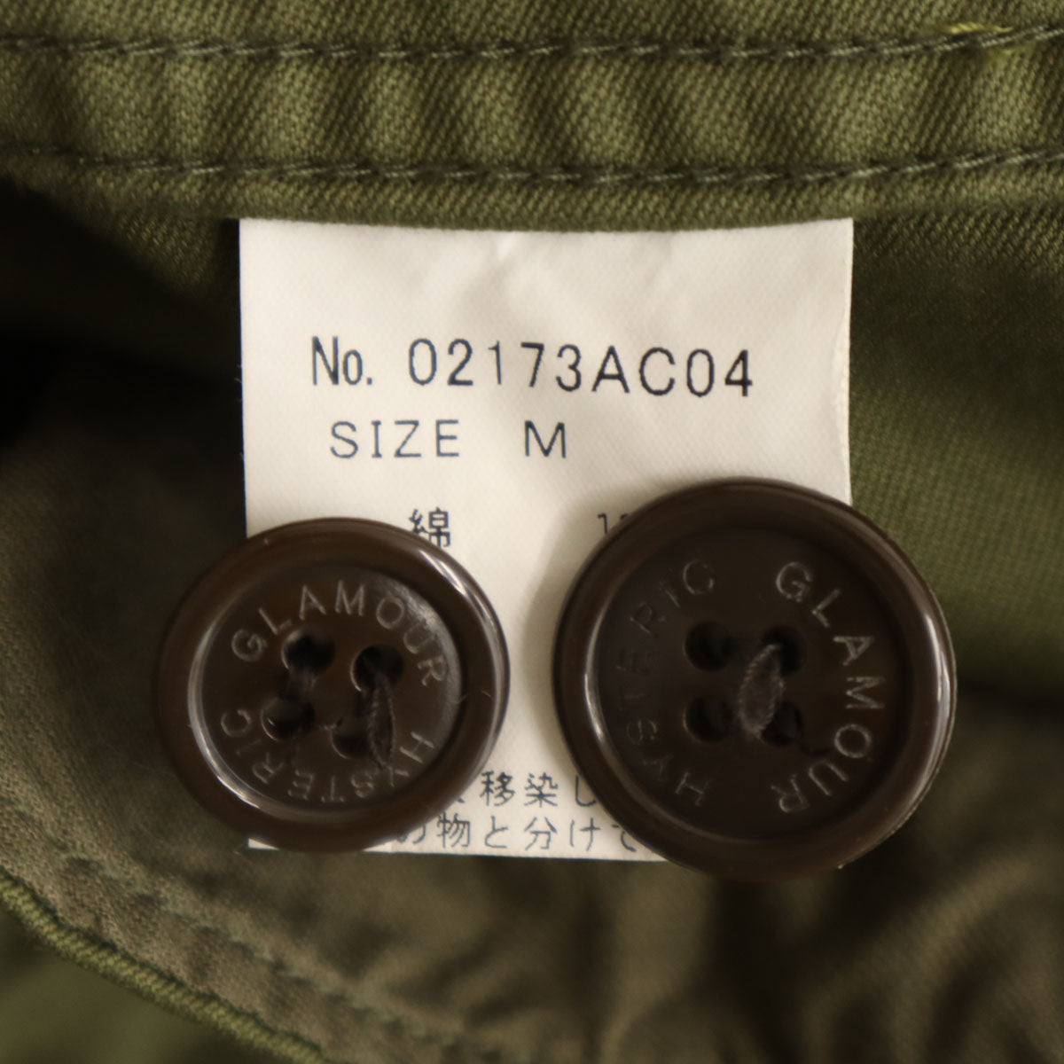 HYSTERIC GLAMOUR ヒステリックグラマー 日本製 ライナー付き ミリタリーコート M グリーン メンズ