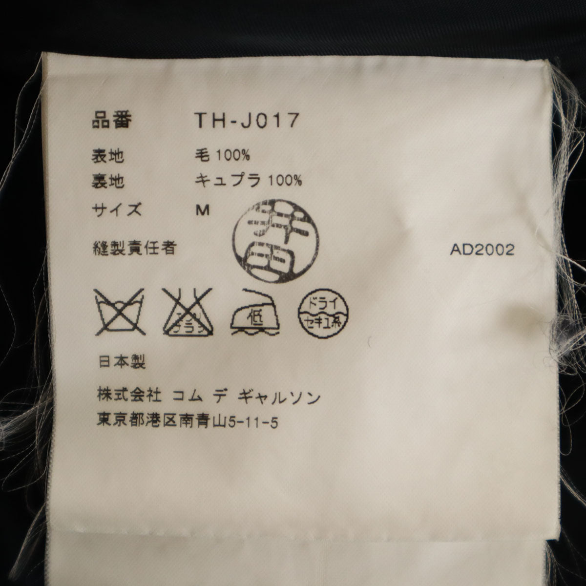 tricot COMME des GARCONS トリコットコムデギャルソン 00s 2002年 日本製 ウールジャケット M ブラック レディース