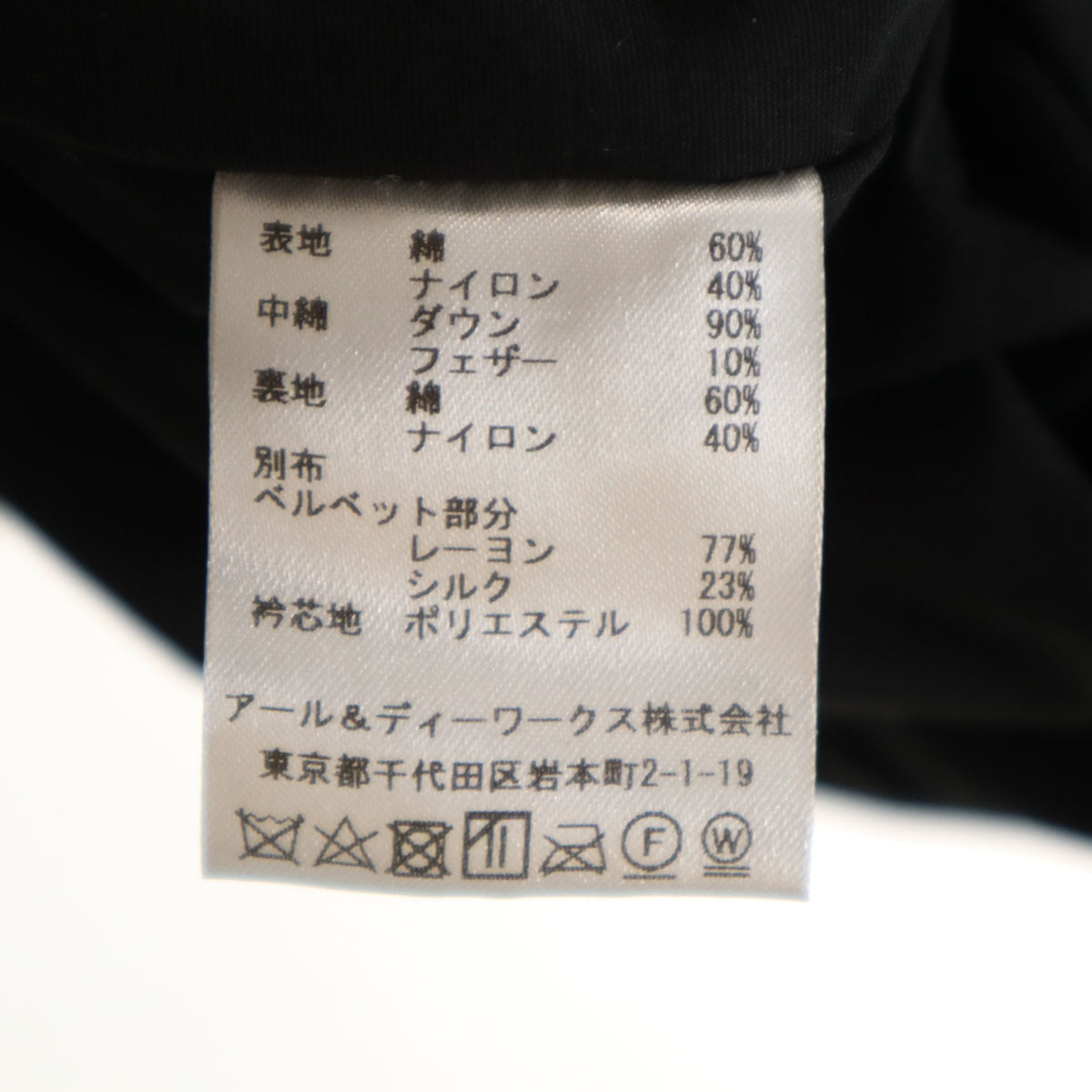 美品 THIS IS MADE IN JAPAN ディスイズ メイドインジャパン ビームスジャパン BEAMS JAPAN 別注 日本製 どてら ダウンジャケット 2 ブラック メンズ