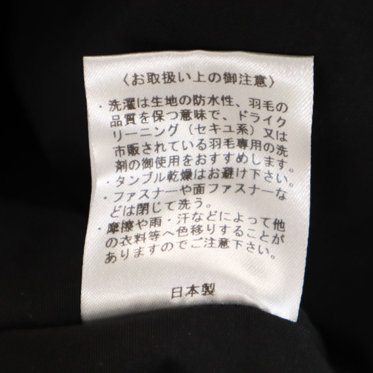 美品 THIS IS MADE IN JAPAN ディスイズ メイドインジャパン ビームスジャパン BEAMS JAPAN 別注 日本製 どてら ダウンジャケット 2 ブラック メンズ