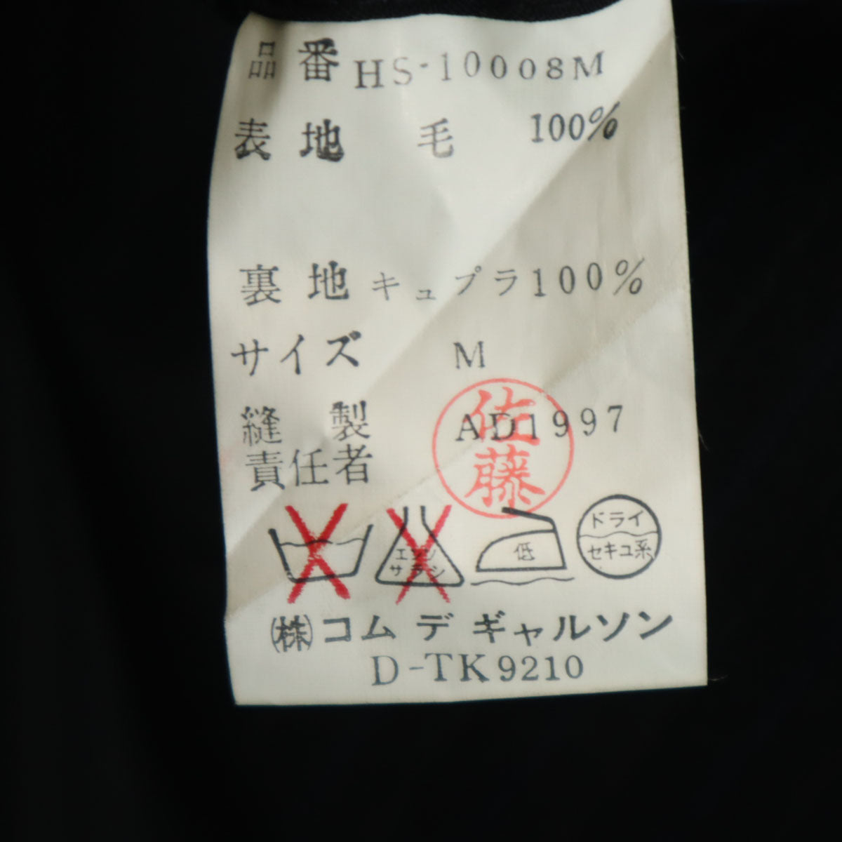 COMME des GARCONS HOMME コムデギャルソンオム 90s 1997年 日本製 ウール100% オールド ストライプ柄 スーツ 上下 セットアップ M ブラック メンズ