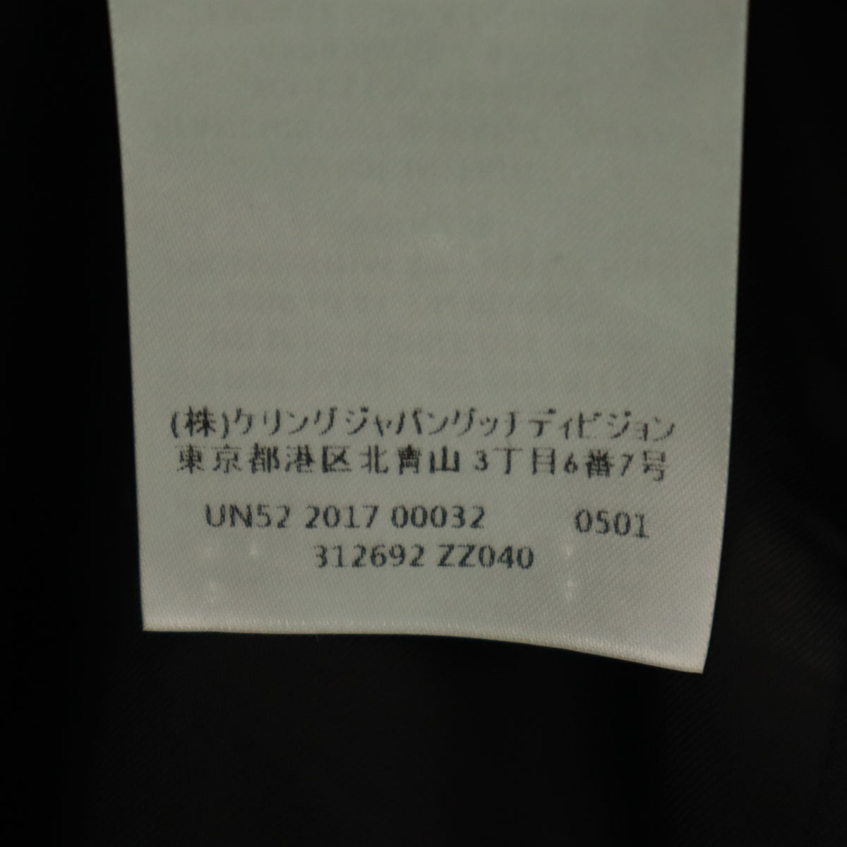 未使用 GUCCI グッチ ブルガリア製 ウール100% スーツ 上下 セットアップ ブラック系 タグ付き メンズ