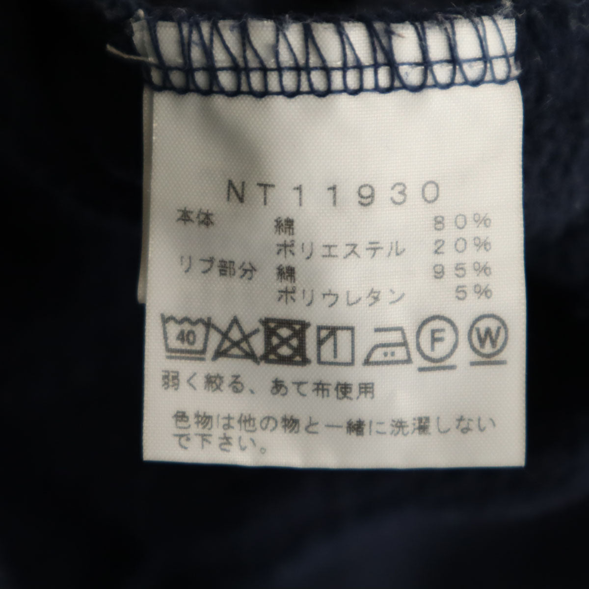 THE NORTH FACE ノースフェイス スウェットパーカー 上下 セットアップ S ネイビー 裏起毛 アウトドア NT11930 NB81940 メンズ