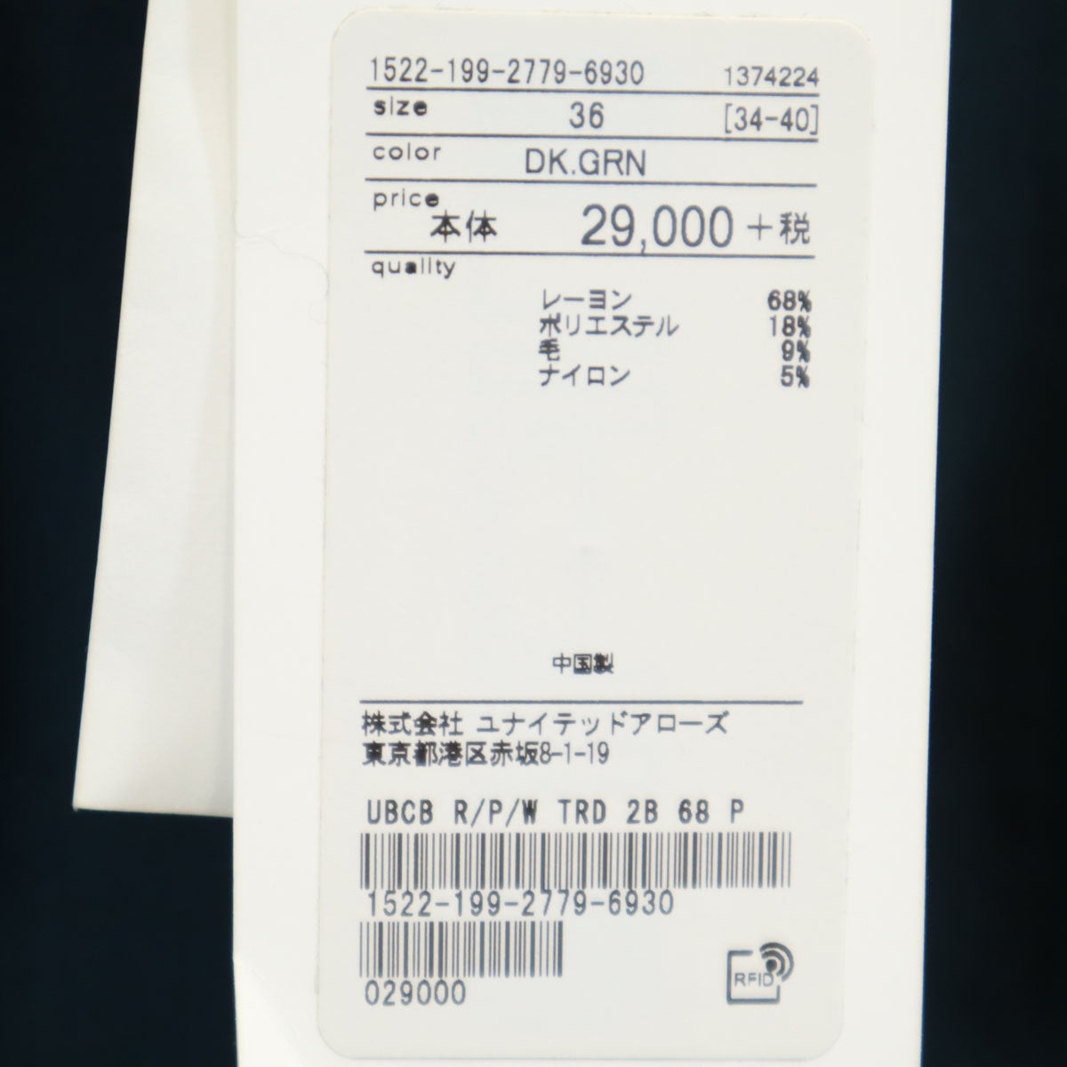 未使用 UNITED ARROWS ユナイテッドアローズ テーラードジャケット 36 深緑 アンコン レディース