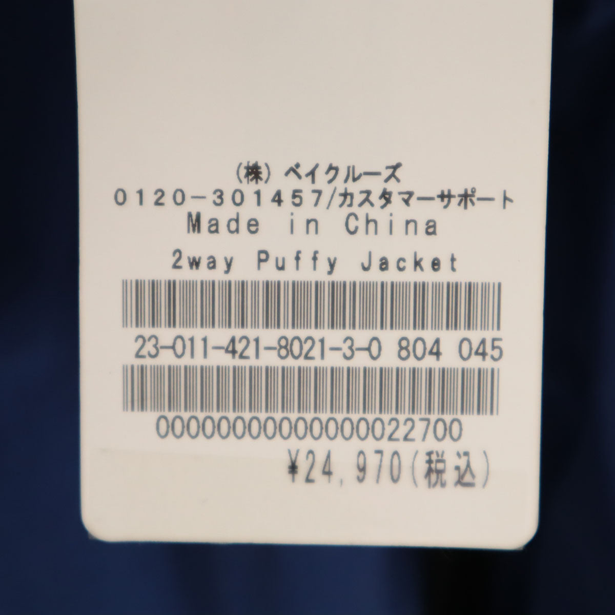 Oriens JOURNAL STANDARD オリエンス ジャーナルスタンダード 未使用 2WAY 中綿ジャケット L ブルー系 タグ付き メンズ