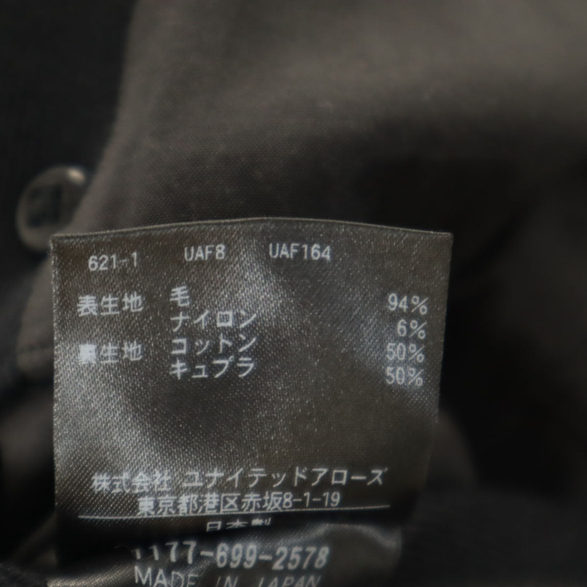 Camoshita カモシタ UNITED ARROWS 日本製 ウールブレンド ピーコート 46 ブラック系 メンズ