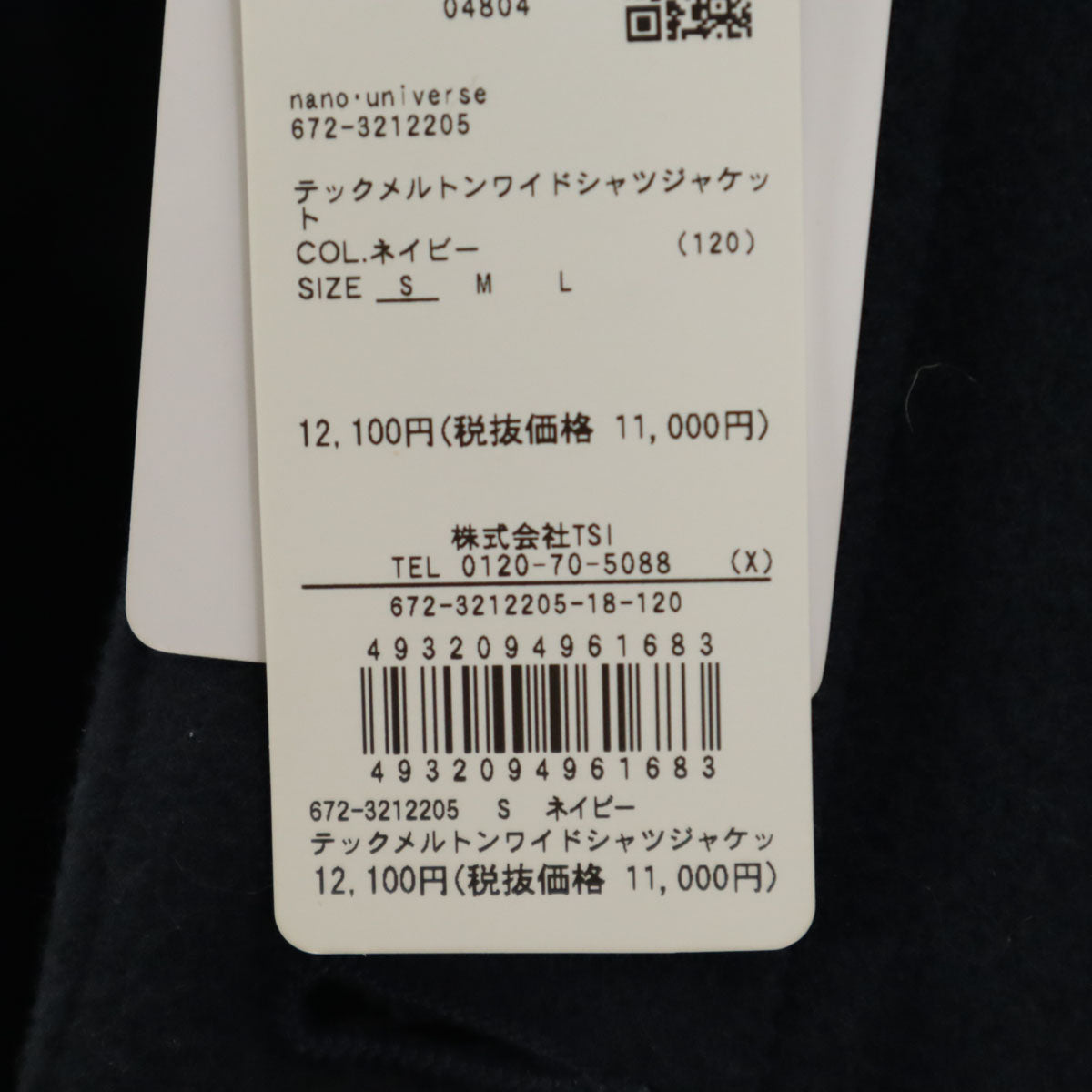 未使用 nano universe ナノユニバース テックメルトン ジャケット S ネイビー メンズ