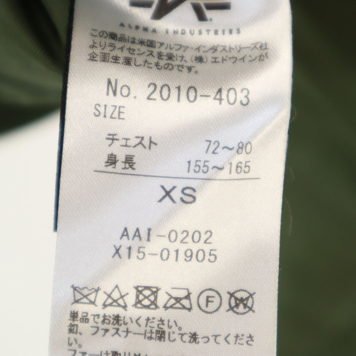 ALPHA アルファ N-2B フライトジャケット XS オリーブ系 中綿 メンズ