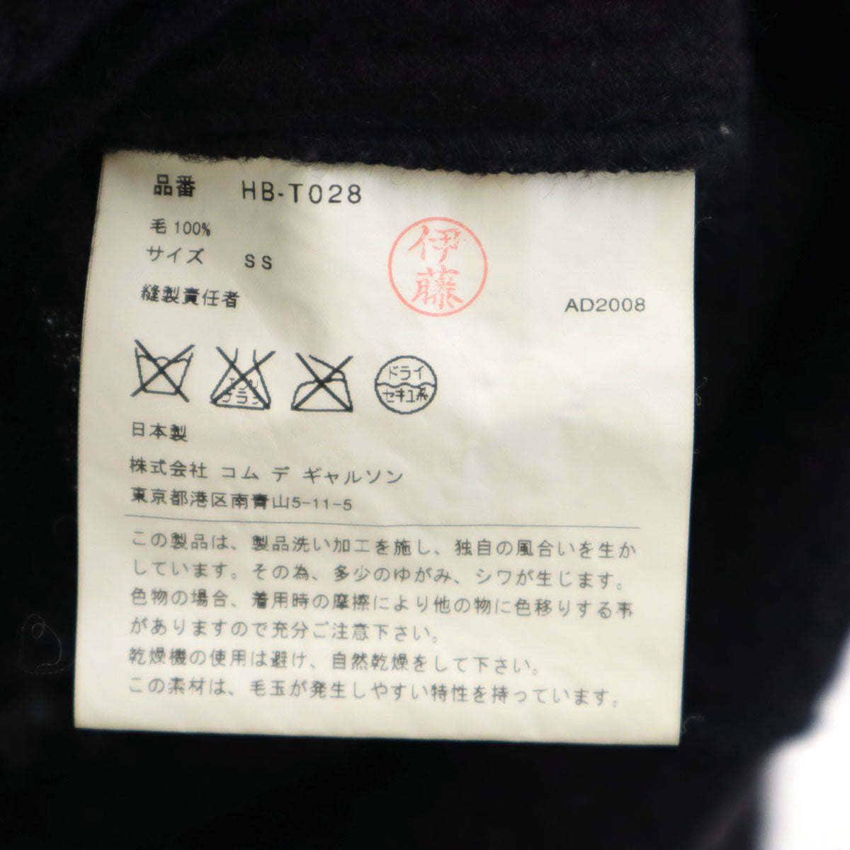 COMME des GARCONS HOMME コムデギャルソンオム 2008年 日本製 長袖 ニットカーディガン SS ネイビー メンズ