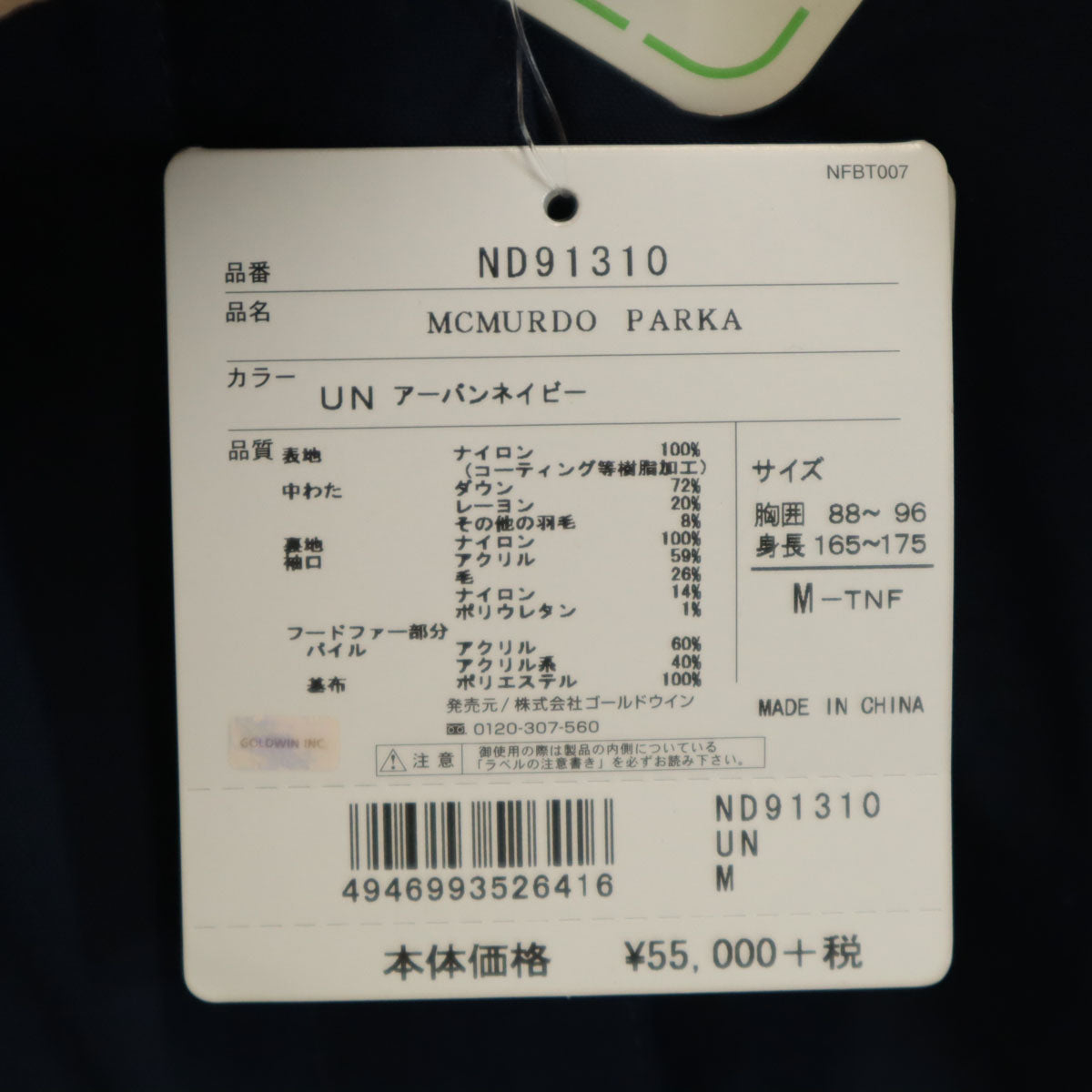 未使用 THE NORTH FACE ザノースフェイス マクマード ダウンジャケット M ネイビー アウトドア ND91310 メンズ