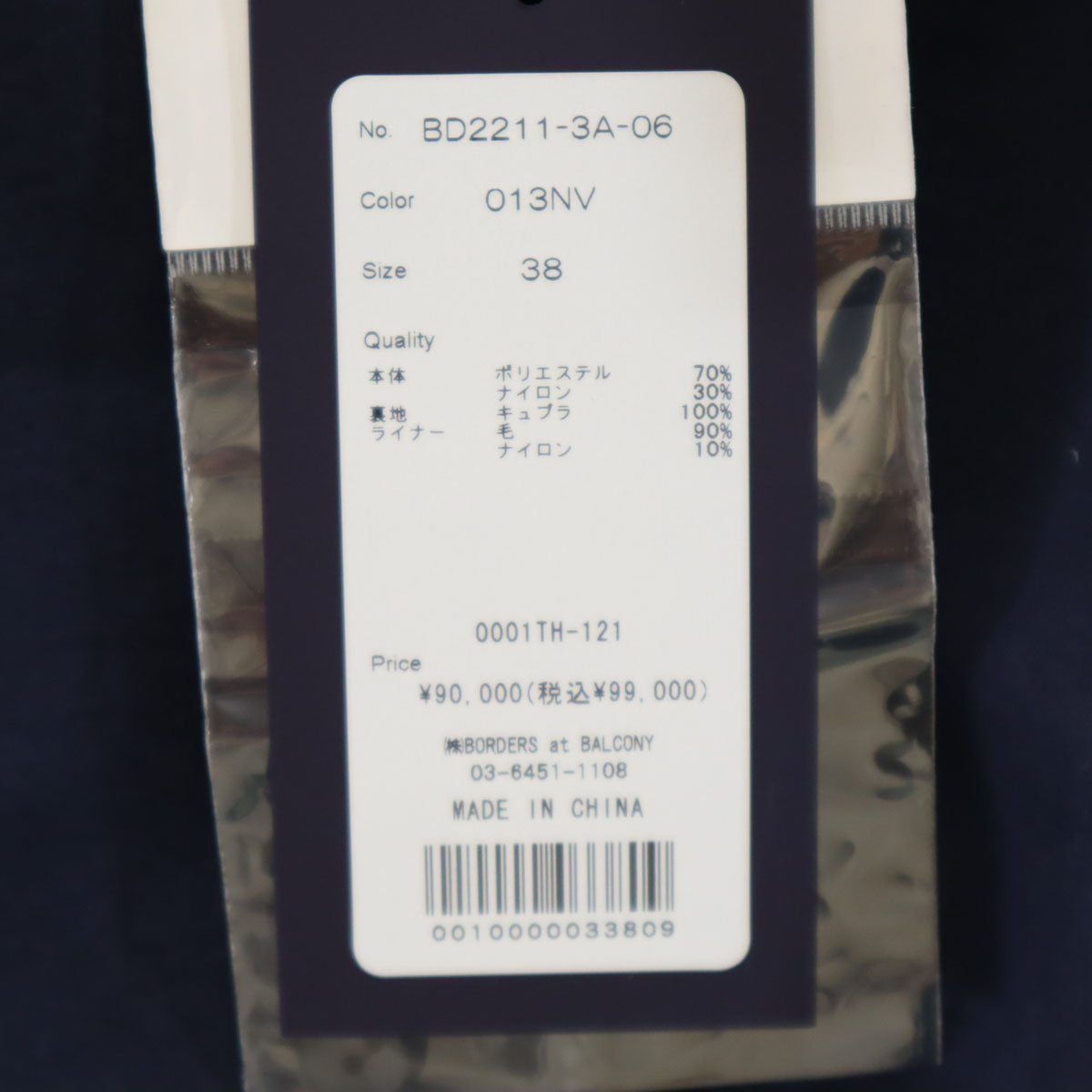 未使用 BORDERS at BALCONY ボーダーズアットバルコニー ボリュームスリーブ ショート コート 38 ネイビー ライナー付き レディース