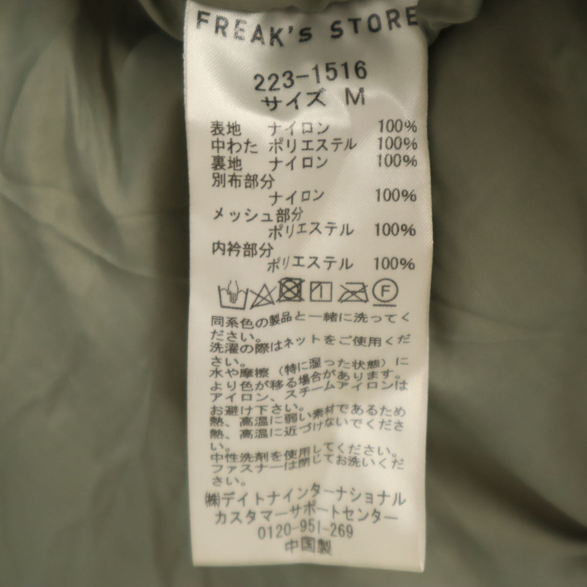 FREAK'S STORE フリークスストア プリマロフト モンスターパーカー 中綿ジャケット M カーキ メンズ