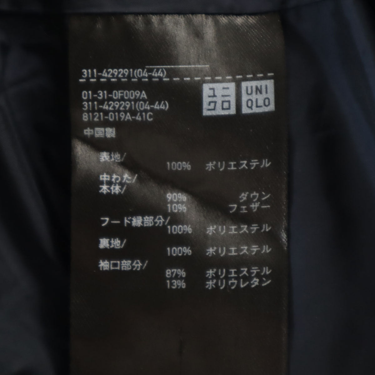 UNIQLO ユニクロ シームレス ダウンジャケット M ネイビー メンズ