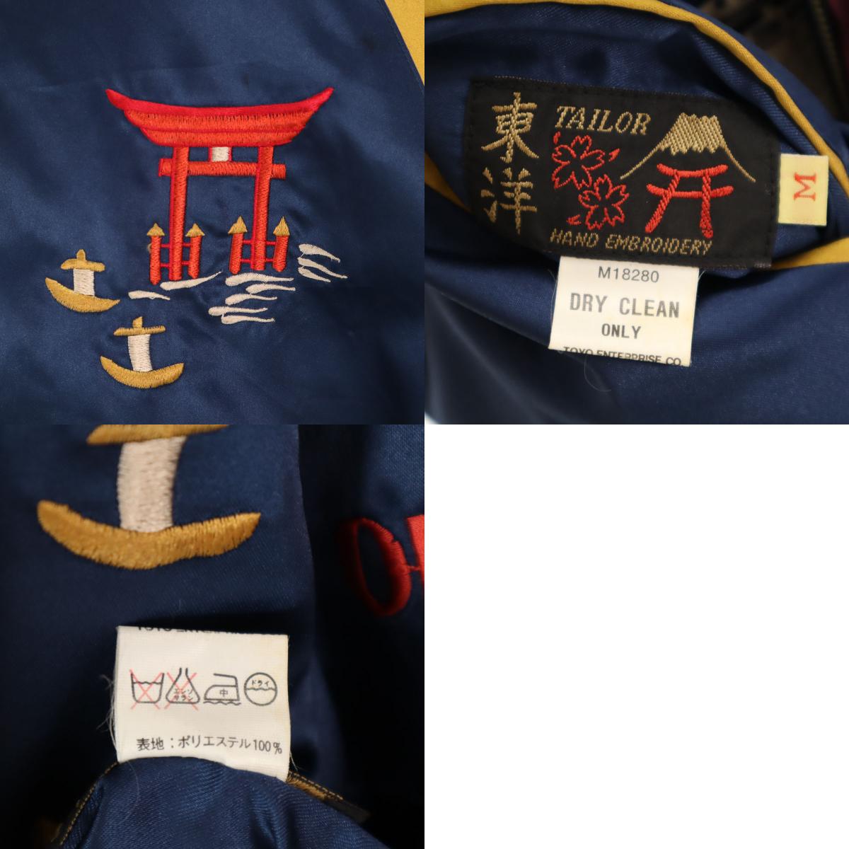 東洋エンタープライズ テーラー東洋 M品番 龍 USS 刺繍 リバーシブル スカジャン M ボルドー M18280 メンズ