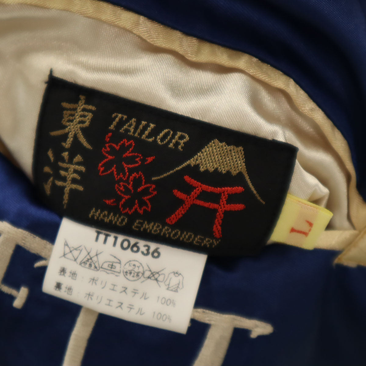 美品 東洋エンタープライズ テーラー東洋 モスキート 虎龍刺繍 リバーシブル スカジャン L ブルー系 TT10636 メンズ