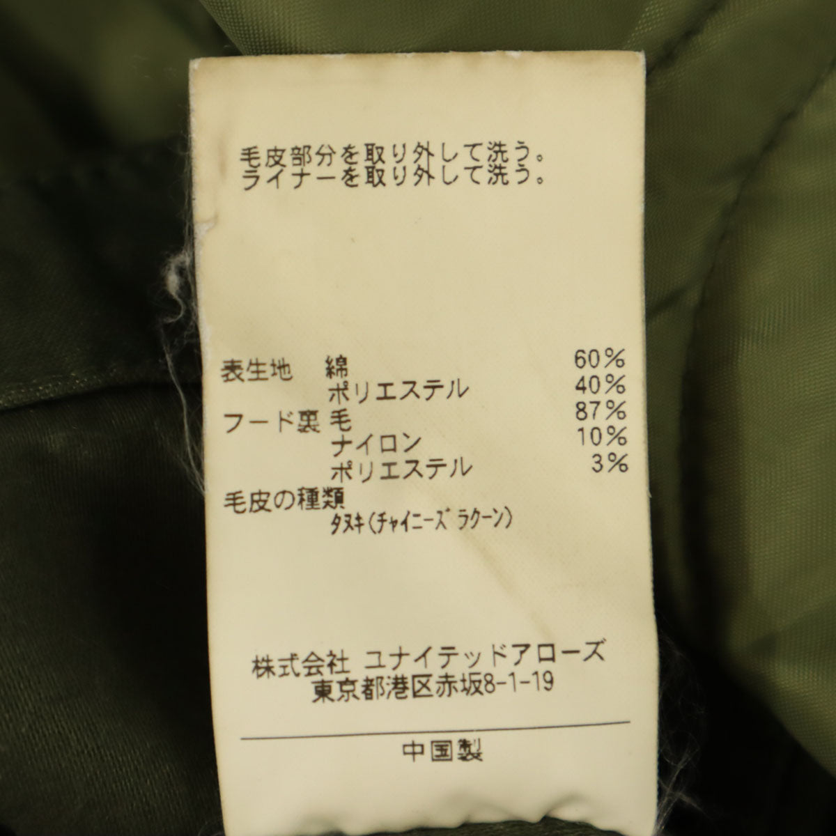 monkey time UNITED ARROWS モンキータイムユナイテッドアローズ モッズコート S カーキ ライナー付き メンズ