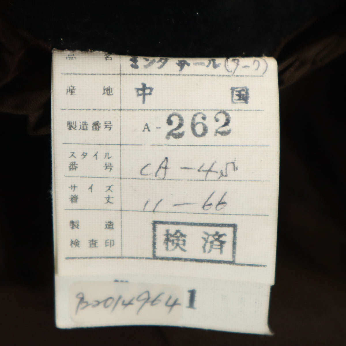 美品 EMBA エンバ 日本製 毛皮コート 11-66 ブラウン レディース