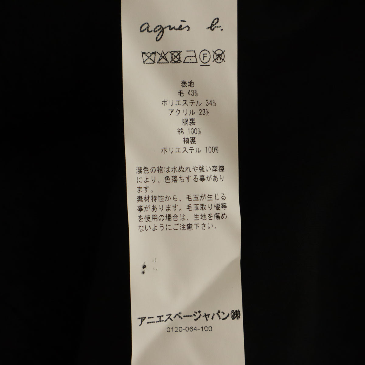 未使用 agnes b. homme アニエスベーオム ブルガリア製 セミダブル ジャケット 0 ホワイト メンズ