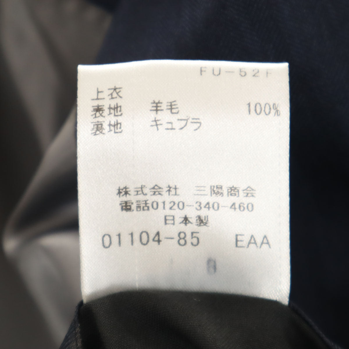 BLACK LABEL CRESTBRIDGE ブラックレーベルクレストブリッジ 日本製 ウール スーツ 上下 セットアップ 42L ネイビー 三陽商会 メンズ