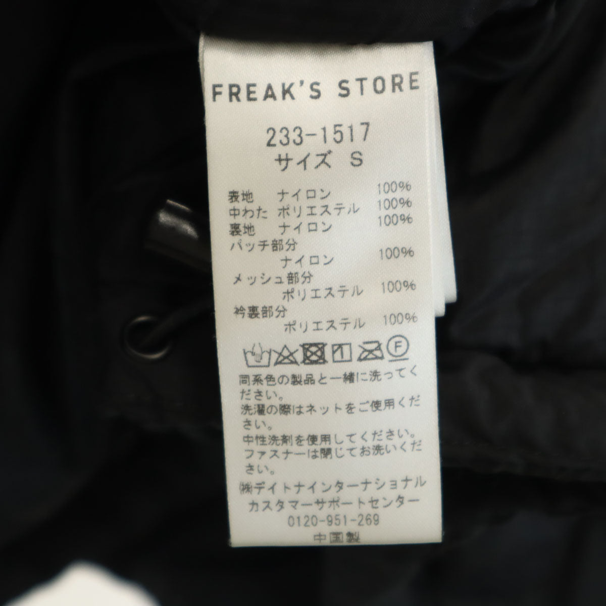 FREAK'S STORE フリークスストア プリマロフト 中綿ジャケット S ブラック メンズ