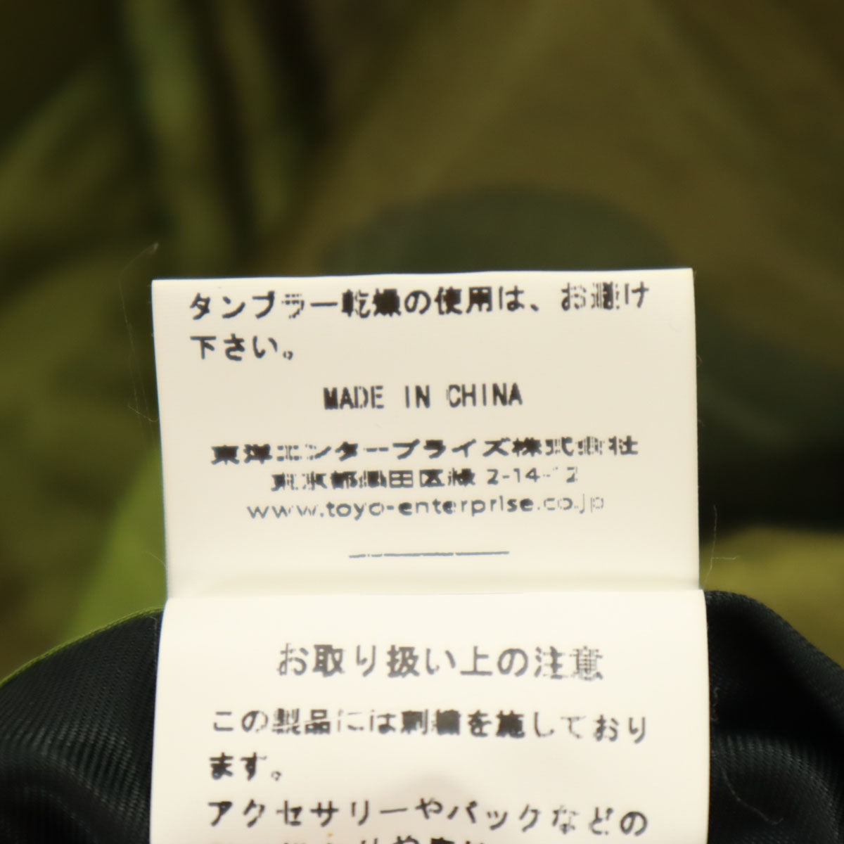 東洋エンタープライズ テーラー東洋 カモフラ柄 ベトナムマップ ベトジャン ライナー ジャケット M オリーブ TT13675 迷彩 虎 龍 キルティング メンズ