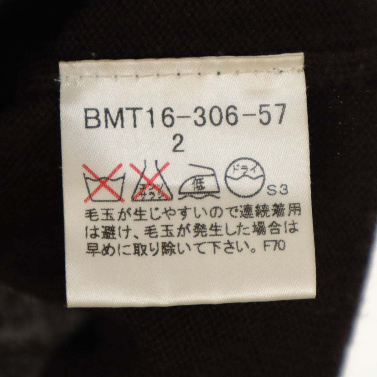 BURBERRY BLACK LABEL バーバリーブラックレーベル ウールブレンド ロゴ 長袖 セーター 2 ブラウン ニット 三陽商会 メンズ