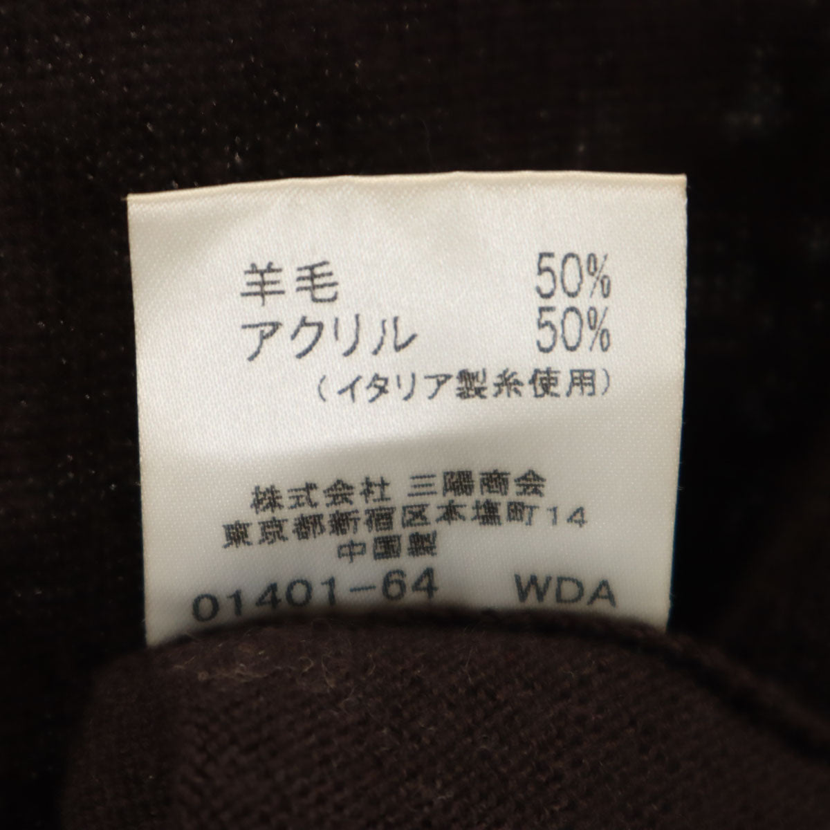 BURBERRY BLACK LABEL バーバリーブラックレーベル ウールブレンド ロゴ 長袖 セーター 2 ブラウン ニット 三陽商会 メンズ