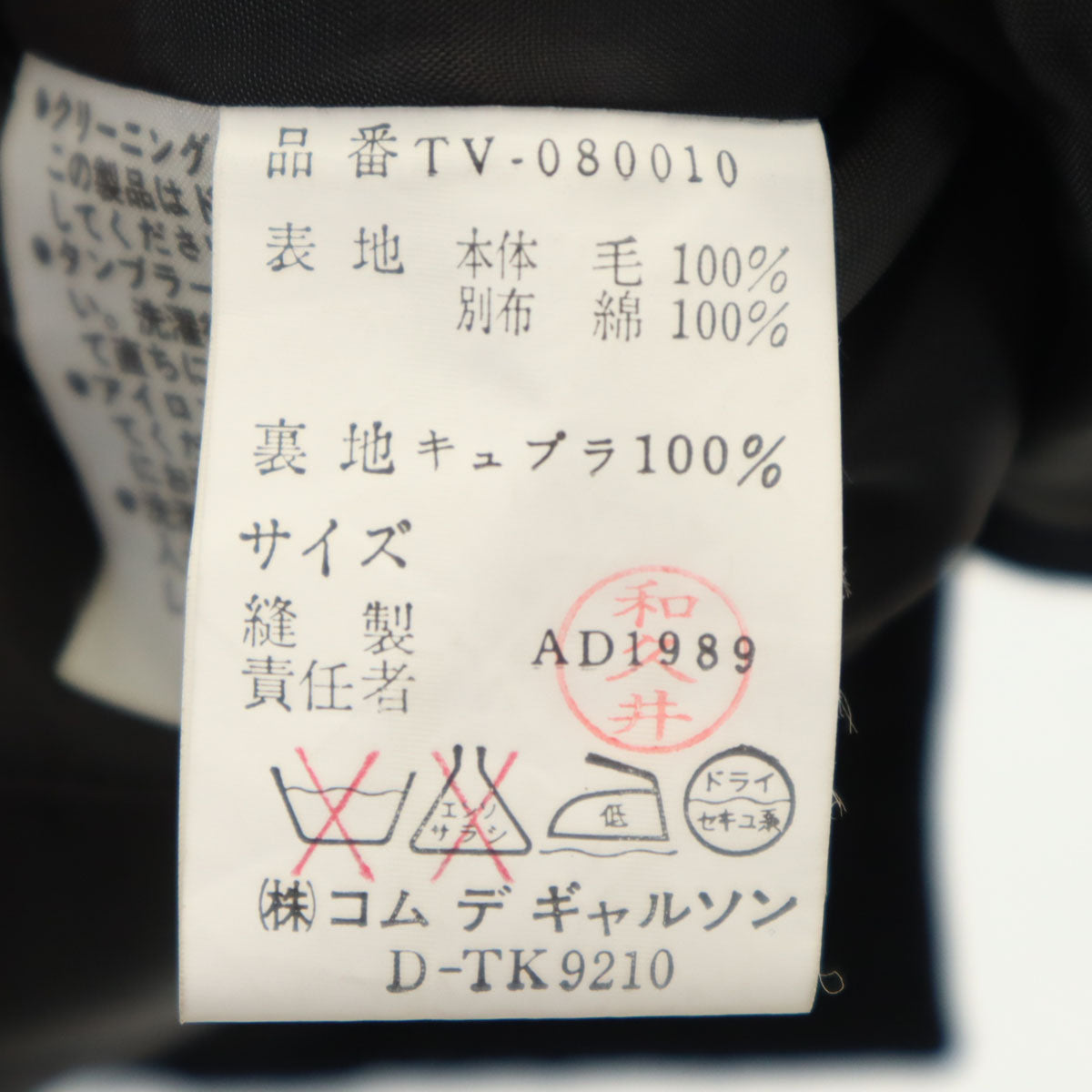 tricot COMME des GARCONS トリココムデギャルソン 1989年 80s ヴィンテージ ジレベスト ブラック レディース