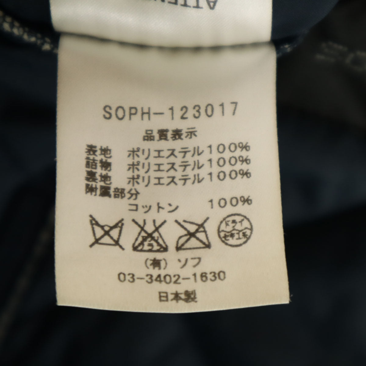 SOPHNET. ソフネット 日本製 ダッフル キルティングジャケット M ネイビー メンズ