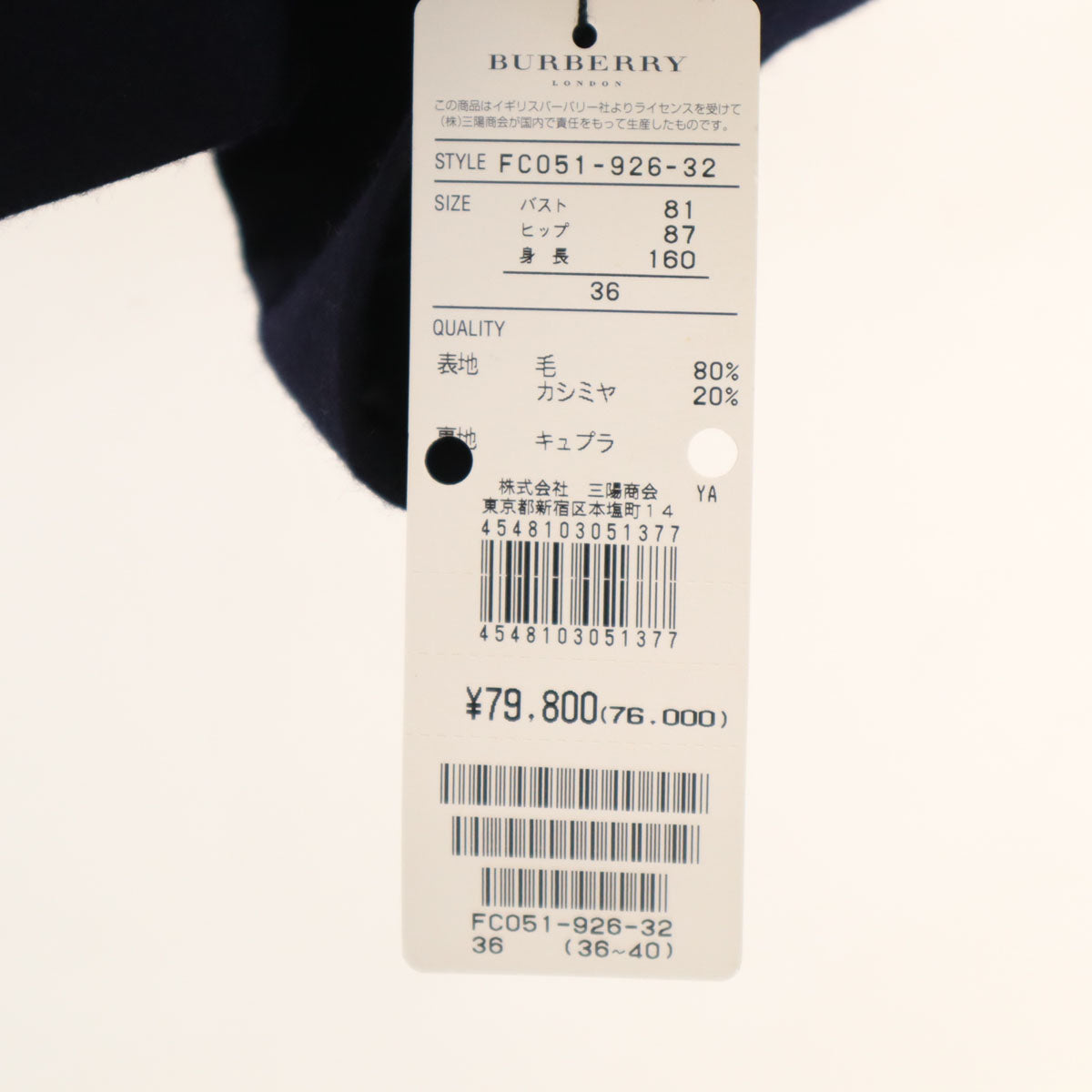 未使用 BURBERRY LONDON バーバリーロンドン 日本製 ウールジャケット 36 ネイビー 三陽商会 レディース