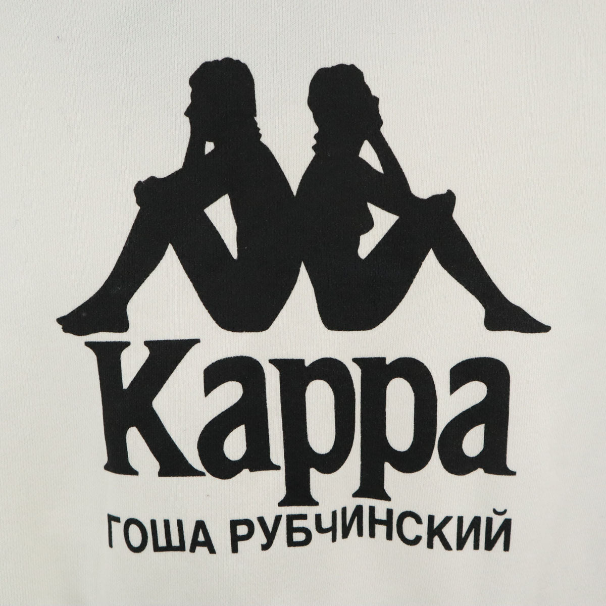 Gosha Rubchinskiy ゴーシャラブチンスキー Kappa カッパ コラボ 長袖 スウェットパーカー M ホワイト メンズ