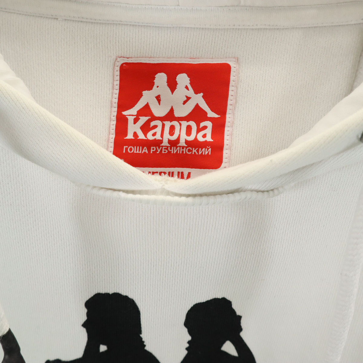 Gosha Rubchinskiy ゴーシャラブチンスキー Kappa カッパ コラボ 長袖 スウェットパーカー M ホワイト メンズ
