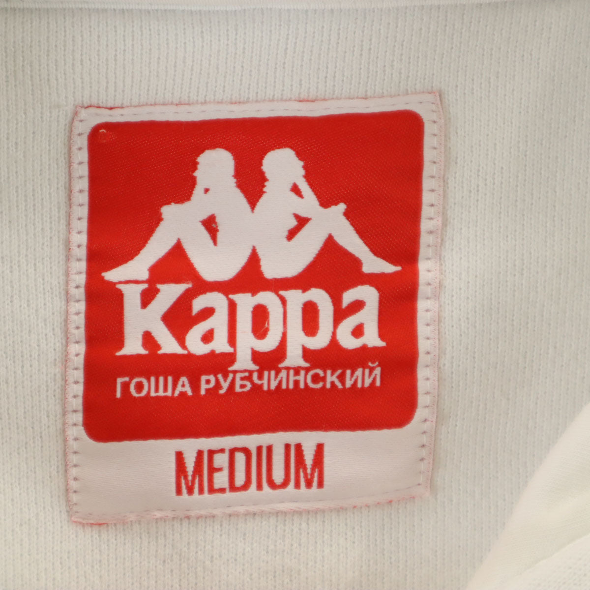 Gosha Rubchinskiy ゴーシャラブチンスキー Kappa カッパ コラボ 長袖 スウェットパーカー M ホワイト メンズ
