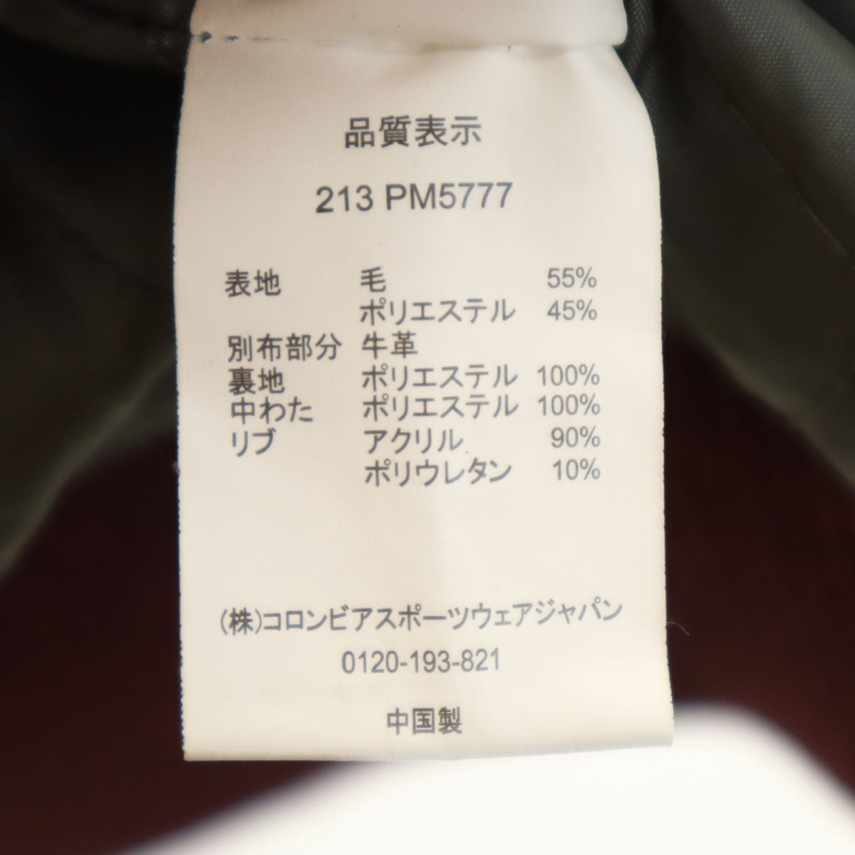 Columbia コロンビア 牛革レザー切替 スタジャン L ボルドー アウトドア 中綿 メンズ