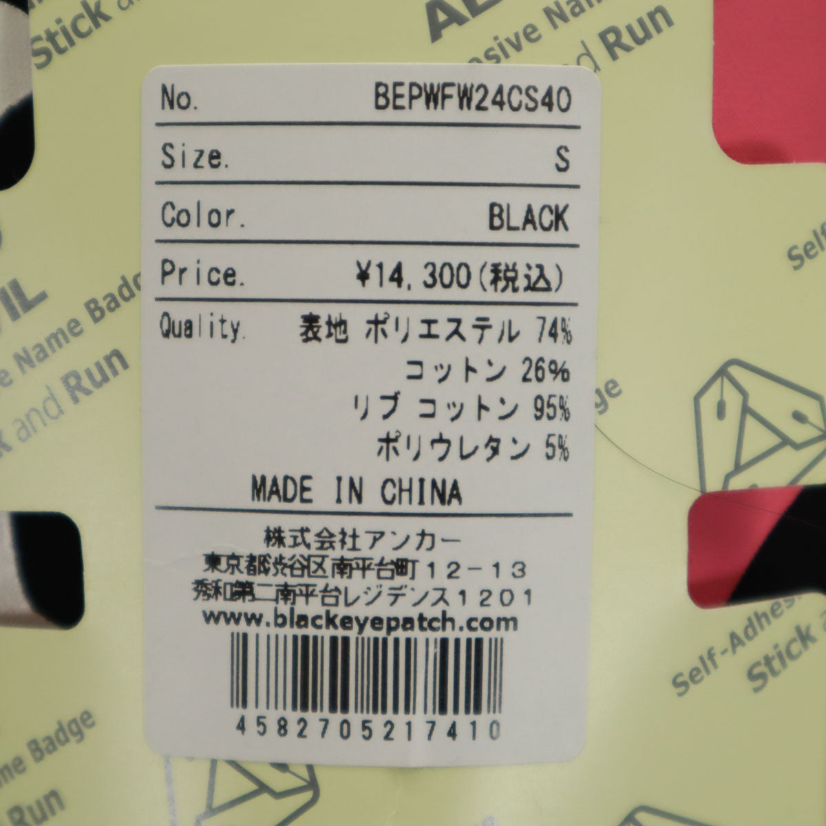 未使用 THE BLACK EYE PATCH ブラックアイパッチ RICH BOYS 長袖 ショート丈 スウェット トレーナー S ブラック レディース